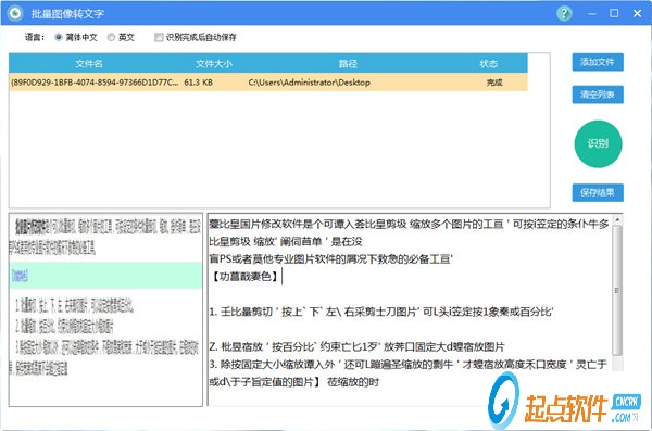 批量图像转文字下载