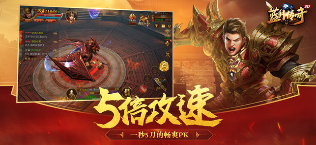 蓝月传奇手游