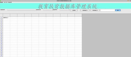 教育扶贫数据库管理系统
