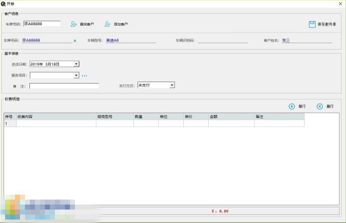 汽修店工单管理软件绿色版