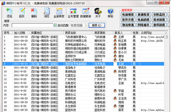绵阳IT小秘书