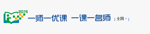 一师一优课登录平台
