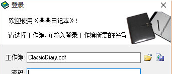 典典日记本