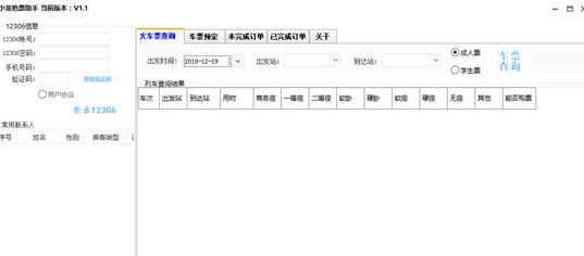 小龙抢票助手