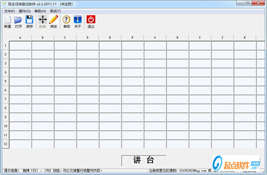 班主任排座位软件免费版