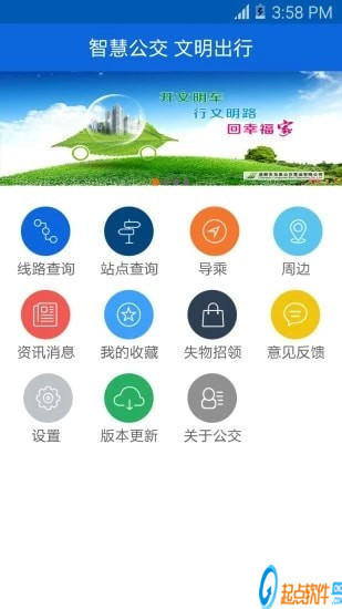 龙泉掌上公交官方下载