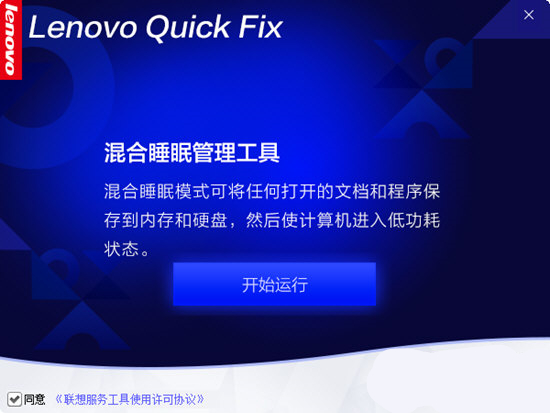 混合睡眠管理工具下载
