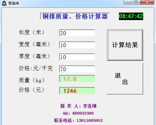 铜排质量价格计算器
