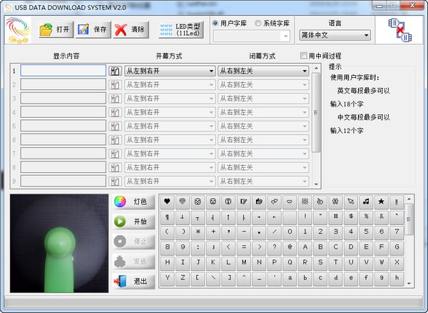 USB DATA DOWNLOAD SYATEM破解版