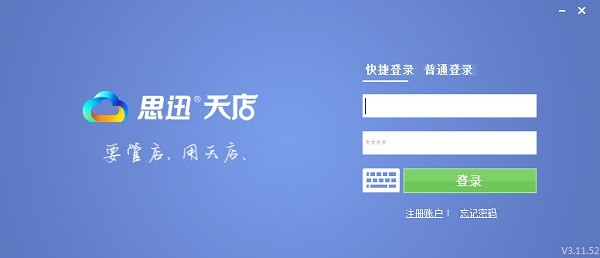 思迅天店零售收银系统