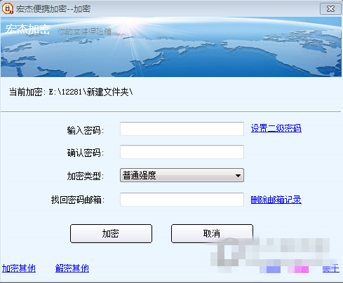 宏杰便捷加密软件