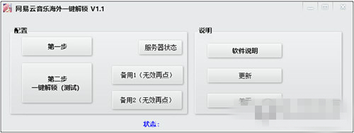 网易云音乐海外一键解锁下载