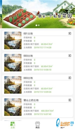 城市自留地app