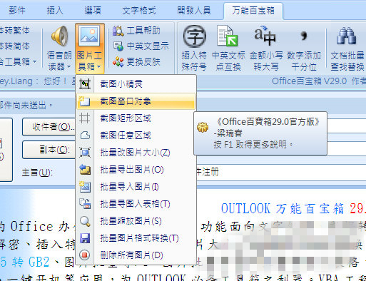 Outlook万能百宝箱免费版