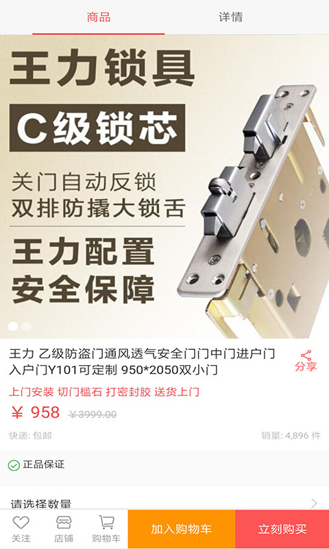 福昱建材app