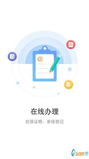 丹阳智慧人社app下载