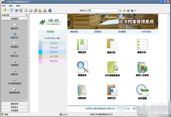 米普文档借阅管理系统下载