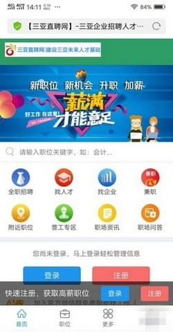 三亚招聘网_三亚招聘网 三亚人才网招聘信息 三亚人才招聘网 三亚猎聘网