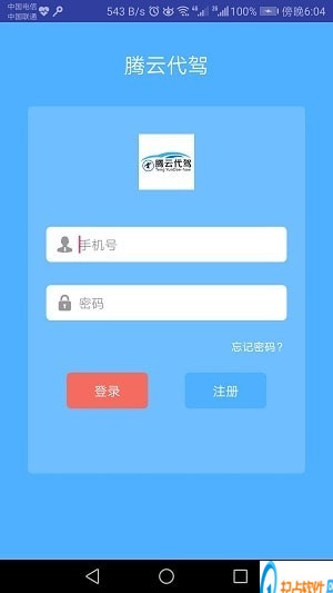 腾云代驾app