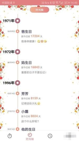 时光录app