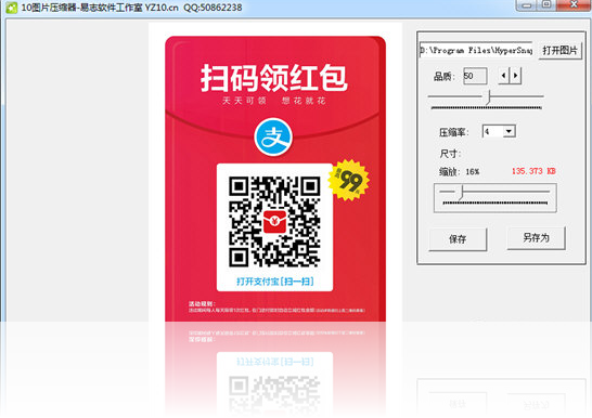 10图片压缩器