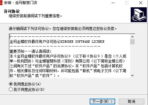 金玛智慧门店管理系统