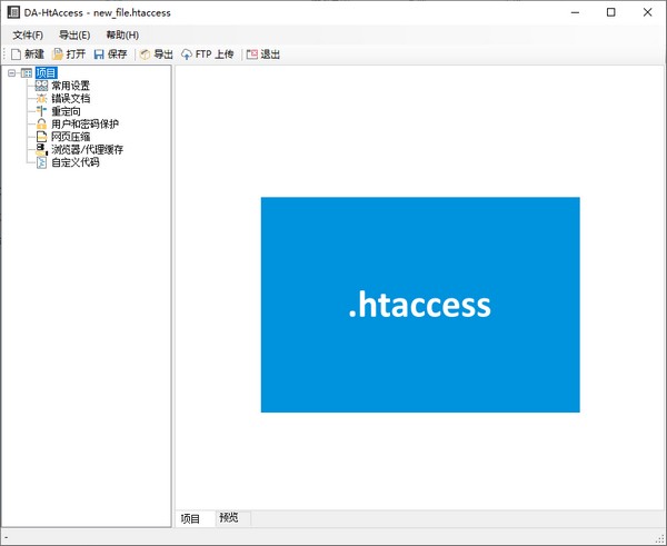 DA-HtAccess破解版