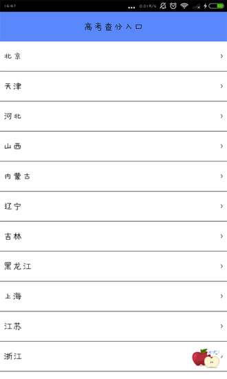 高考查分app下载