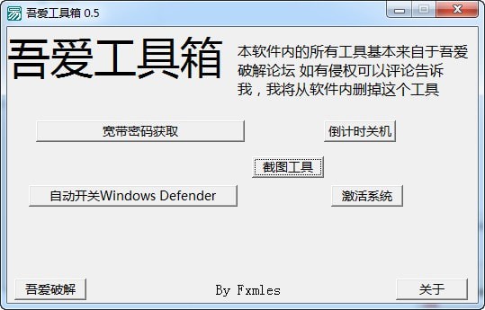 吾爱破解工具箱