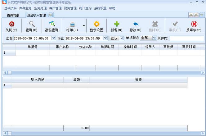 乐友化妆品销售管理软件绿色版