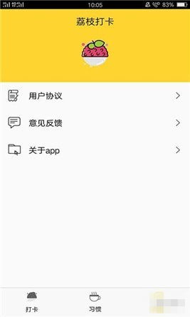 荔枝打卡软件