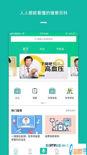 泽桥医生下载