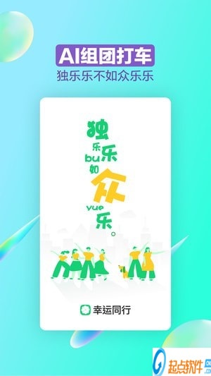 幸运同行安卓版