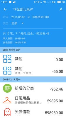 纯记账app