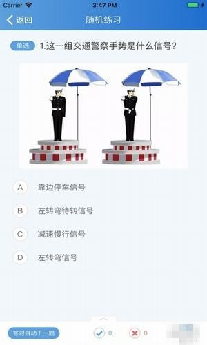 苏驾学车app