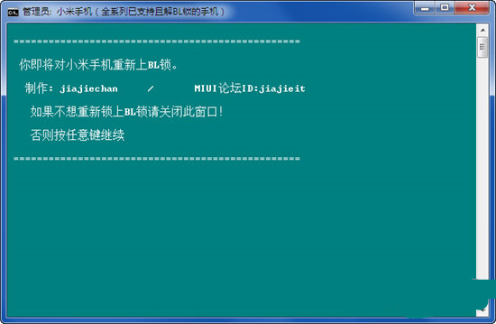 小米bl解锁工具破解版