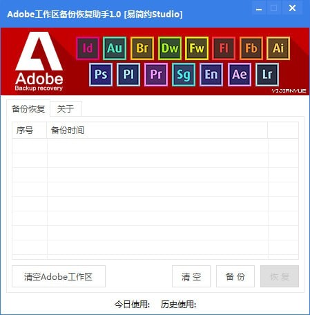 Adobe工作区备份恢复工具