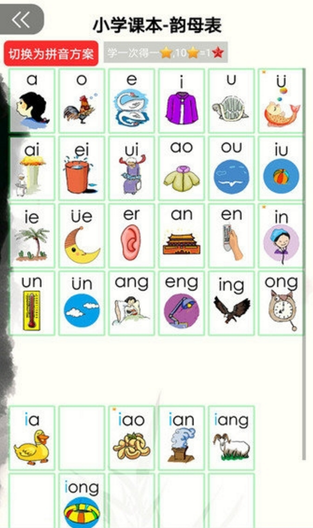 拼音识字宝典app