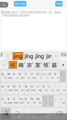 拼音识字宝典app