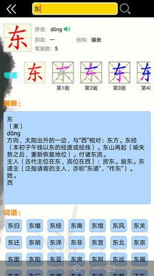 拼音识字宝典app