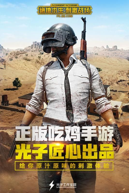 刺激战场国际服模拟器下载