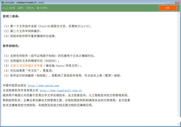 文本对比软件
