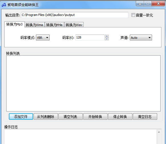 紫电音频全能转换王