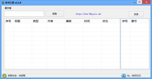 听书工具免费版