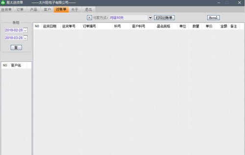 易太送货单下载
