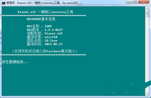 小米9一键刷入Recovery工具