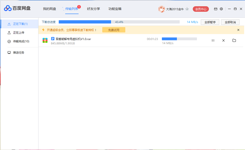 百度网盘破解版2019