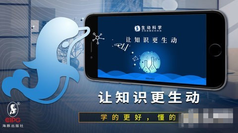 生动科学手机版