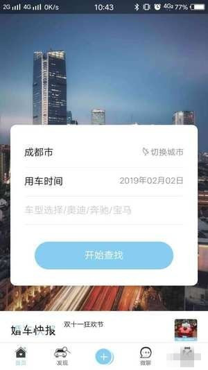 婚车季app