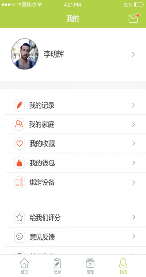 记健康app
